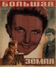 Постер к фильму Большая земля смотреть онлайн на HD Rezka