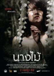 Постер к фильму Нимфа смотреть онлайн на HD Rezka