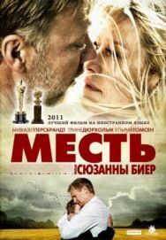Постер к фильму Месть смотреть онлайн на HD Rezka