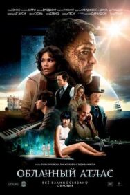 Постер к фильму Облачный атлас смотреть онлайн на HD Rezka