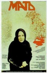 Постер к фильму Мать смотреть онлайн на HD Rezka