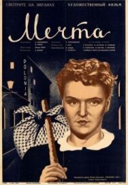 Постер к фильму Мечта смотреть онлайн на HD Rezka