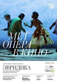 Постер к фильму Эвридика смотреть онлайн на HD Rezka