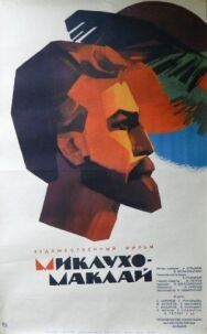 Постер к фильму Миклухо-Маклай смотреть онлайн на HD Rezka