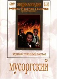 Постер к фильму Мусоргский смотреть онлайн на HD Rezka