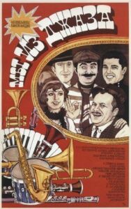 Постер к фильму Мы из джаза смотреть онлайн на HD Rezka