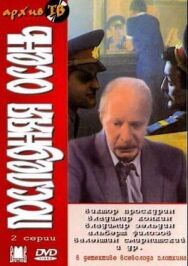 Постер к фильму Последняя осень смотреть онлайн на HD Rezka