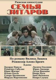 Постер к фильму Семья Зитаров смотреть онлайн на HD Rezka
