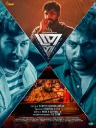 Постер к фильму Троица смотреть онлайн на HD Rezka