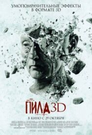 Постер к фильму Пила 3D смотреть онлайн на HD Rezka