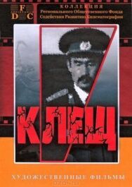 Постер к фильму Клещ смотреть онлайн на HD Rezka