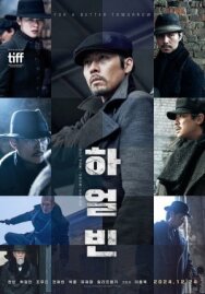 Постер к фильму Харбин смотреть онлайн на HD Rezka