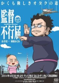 Постер к фильму Недостаточная режиссура смотреть онлайн на HD Rezka