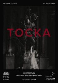 Постер к фильму Тоска смотреть онлайн на HD Rezka
