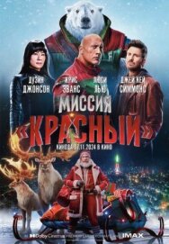 Постер к фильму Миссия: Красный смотреть онлайн на HD Rezka