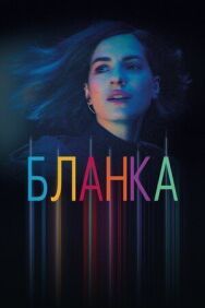 Постер к фильму Бланка смотреть онлайн на HD Rezka