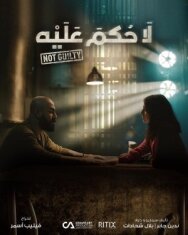 Постер к фильму La Hukm Alayh смотреть онлайн на HD Rezka