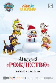 Постер к фильму Щенячий патруль: Миссия «Рождество» смотреть онлайн на HD Rezka