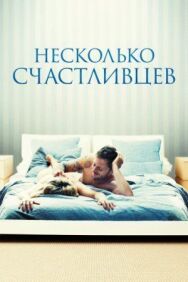 Постер к фильму Несколько счастливцев смотреть онлайн на HD Rezka