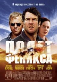 Постер к фильму Полет Феникса смотреть онлайн на HD Rezka