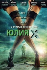 Постер к фильму Юлия Икс смотреть онлайн на HD Rezka