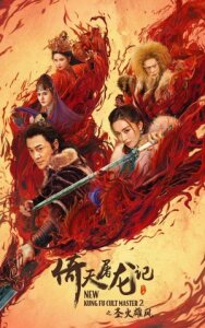 Постер к фильму Новый мастер кунг-фу 2 смотреть онлайн на HD Rezka