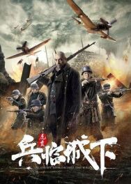 Постер к фильму Защита Нанкина: Враг у ворот смотреть онлайн на HD Rezka