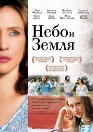 Постер к фильму Небо и земля смотреть онлайн на HD Rezka