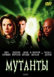 Постер к фильму Мутанты смотреть онлайн на HD Rezka