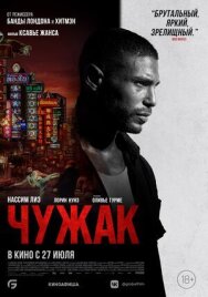 Постер к фильму Чужак смотреть онлайн на HD Rezka