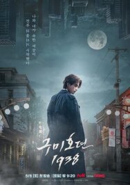 Постер к фильму История девятихвостого лиса 1938 смотреть онлайн на HD Rezka