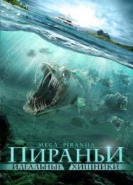 Постер к фильму Пираньи: Идеальные хищники смотреть онлайн на HD Rezka