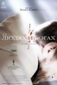 Постер к фильму О людях и богах смотреть онлайн на HD Rezka