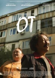 Постер к фильму Огонь смотреть онлайн на HD Rezka