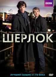 Постер к фильму Шерлок смотреть онлайн на HD Rezka