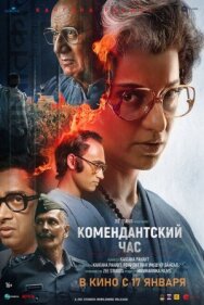 Постер к фильму Комендантский час смотреть онлайн на HD Rezka