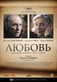 Постер к фильму Любовь смотреть онлайн на HD Rezka