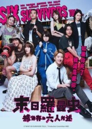 Постер к фильму Ikinokotta 6nin niyoruto смотреть онлайн на HD Rezka