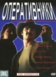 Постер к фильму Оперативники смотреть онлайн на HD Rezka