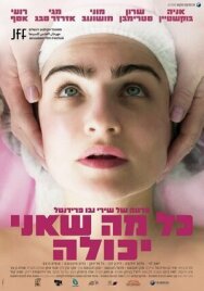 Постер к фильму Все, что я смогла смотреть онлайн на HD Rezka