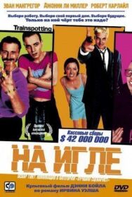 Постер к фильму На игле смотреть онлайн на HD Rezka