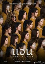 Постер к фильму Лица Энн смотреть онлайн на HD Rezka