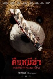 Постер к фильму Ночь медведей-убийц смотреть онлайн на HD Rezka