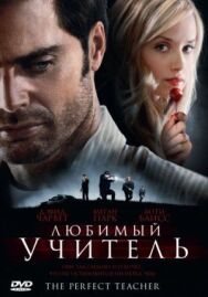 Постер к фильму Любимый учитель смотреть онлайн на HD Rezka