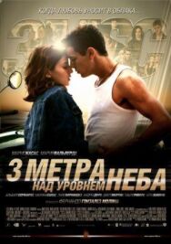 Постер к фильму Над небесами смотреть онлайн на HD Rezka
