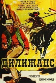 Постер к фильму Дилижанс смотреть онлайн на HD Rezka