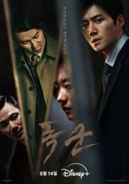 Постер к фильму Проект «Тиран» смотреть онлайн на HD Rezka