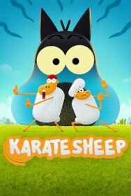 Постер к фильму Барашек-каратист смотреть онлайн на HD Rezka