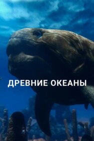 Постер к фильму Древние океаны смотреть онлайн на HD Rezka