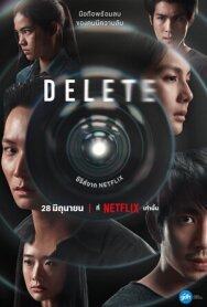 Постер к фильму Удалить смотреть онлайн на HD Rezka